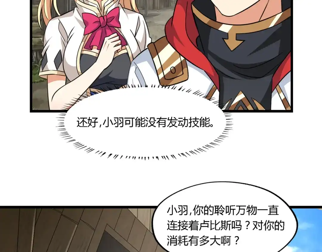 《吞噬领域》第182话 兽男对铁男 第112页