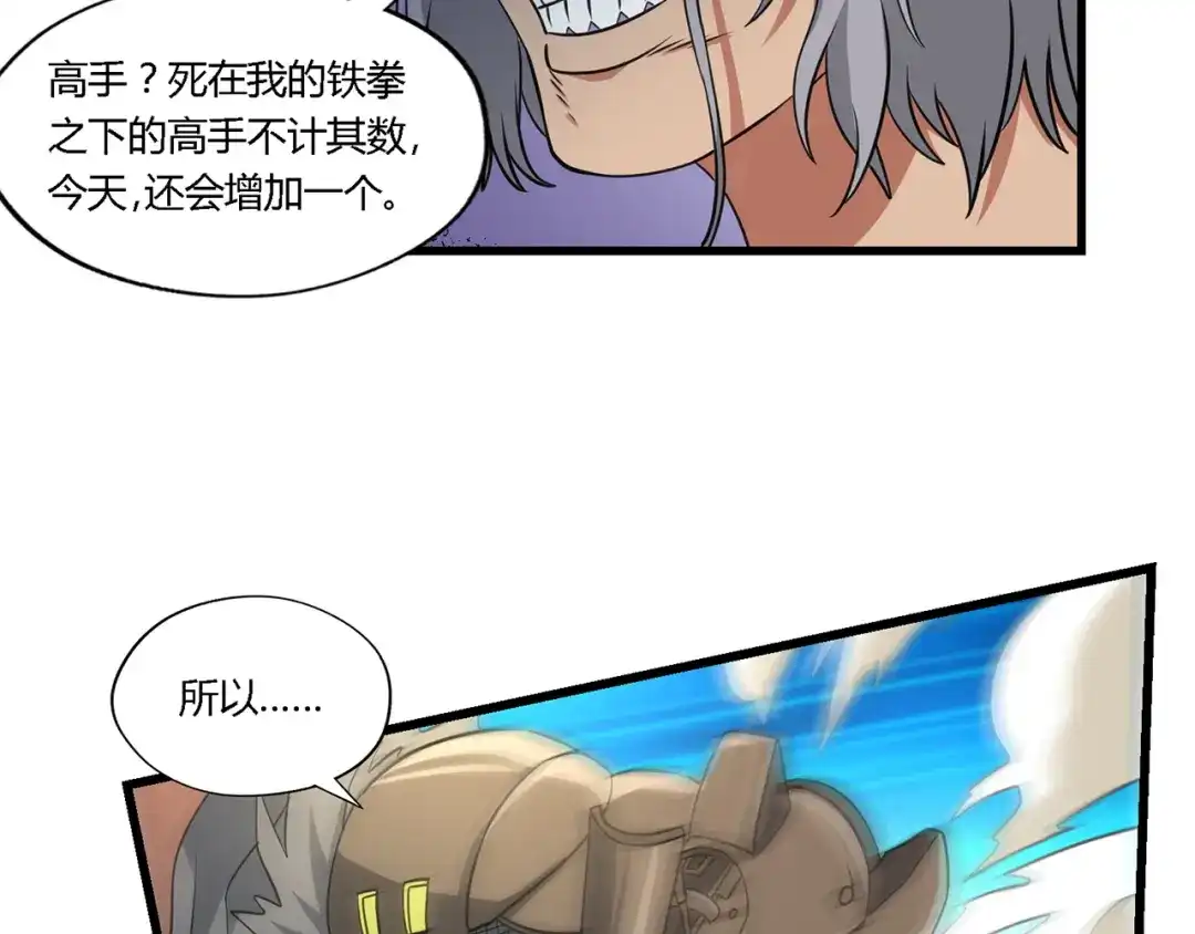 《吞噬领域》第182话 兽男对铁男 第18页