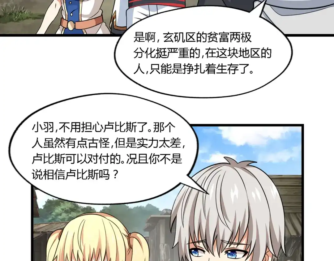 《吞噬领域》第182话 兽男对铁男 第108页