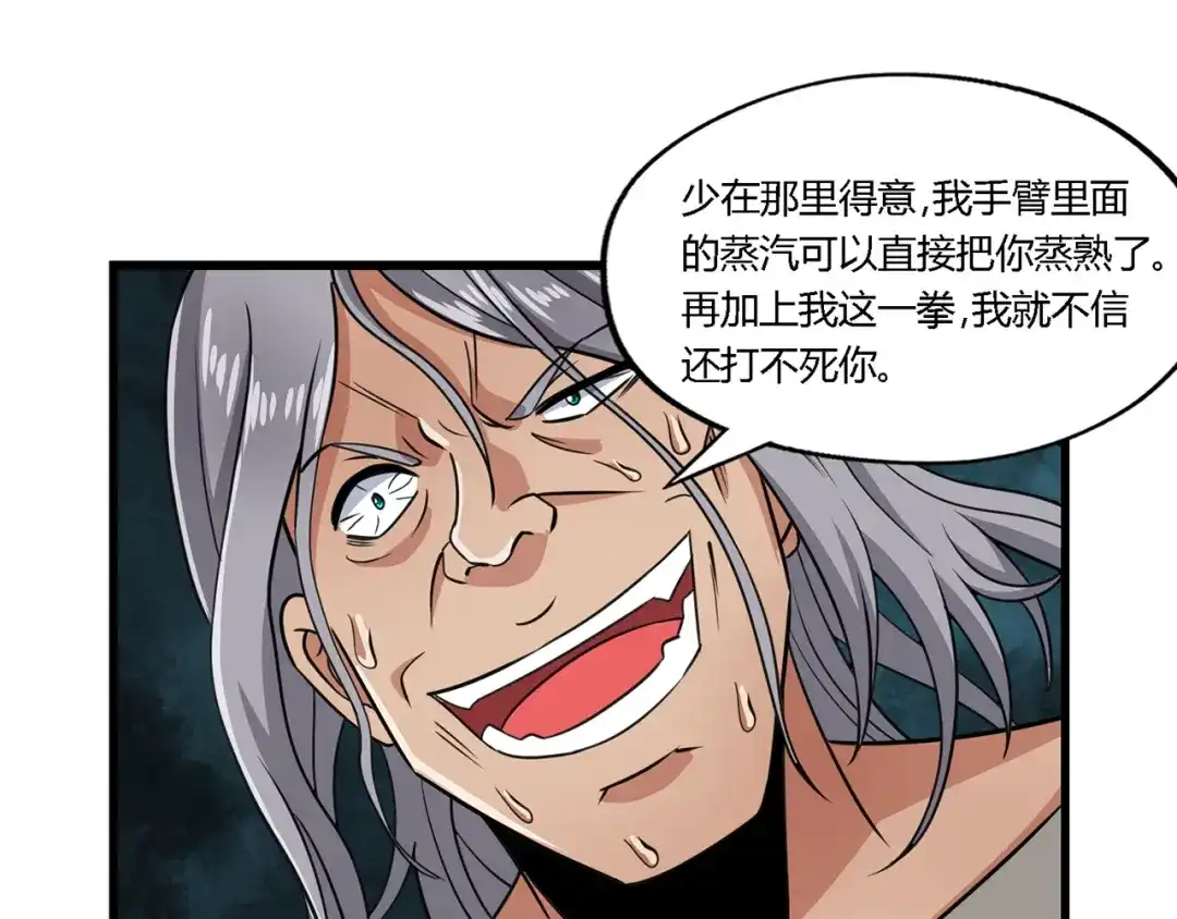 《吞噬领域》第182话 兽男对铁男 第69页