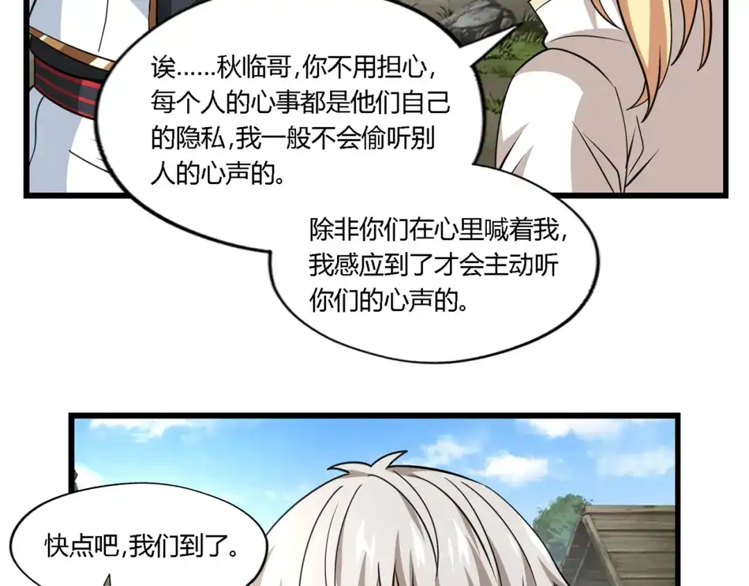 《吞噬领域》第182话 兽男对铁男 第116页