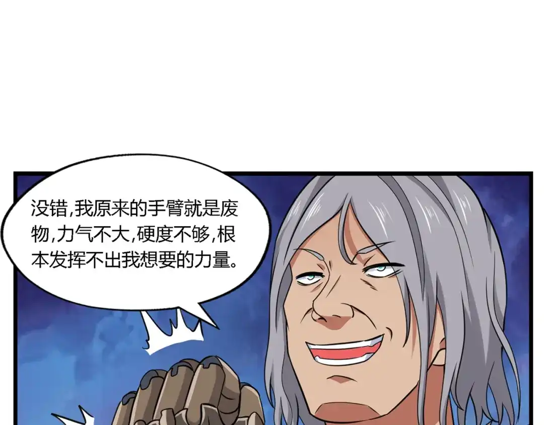 《吞噬领域》第182话 兽男对铁男 第10页
