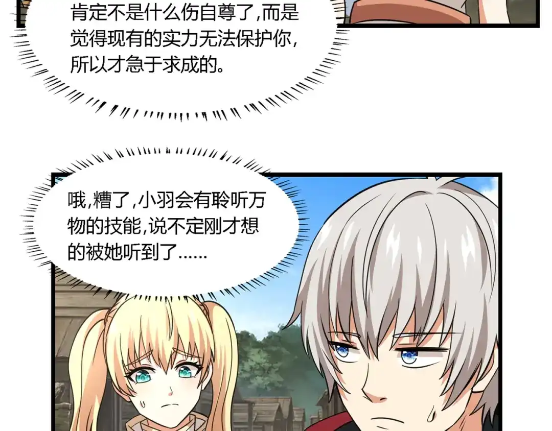 《吞噬领域》第182话 兽男对铁男 第111页