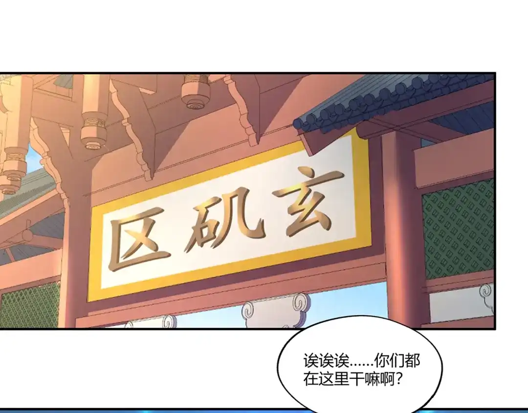 《吞噬领域》第183话 暗涛汹涌 第5页