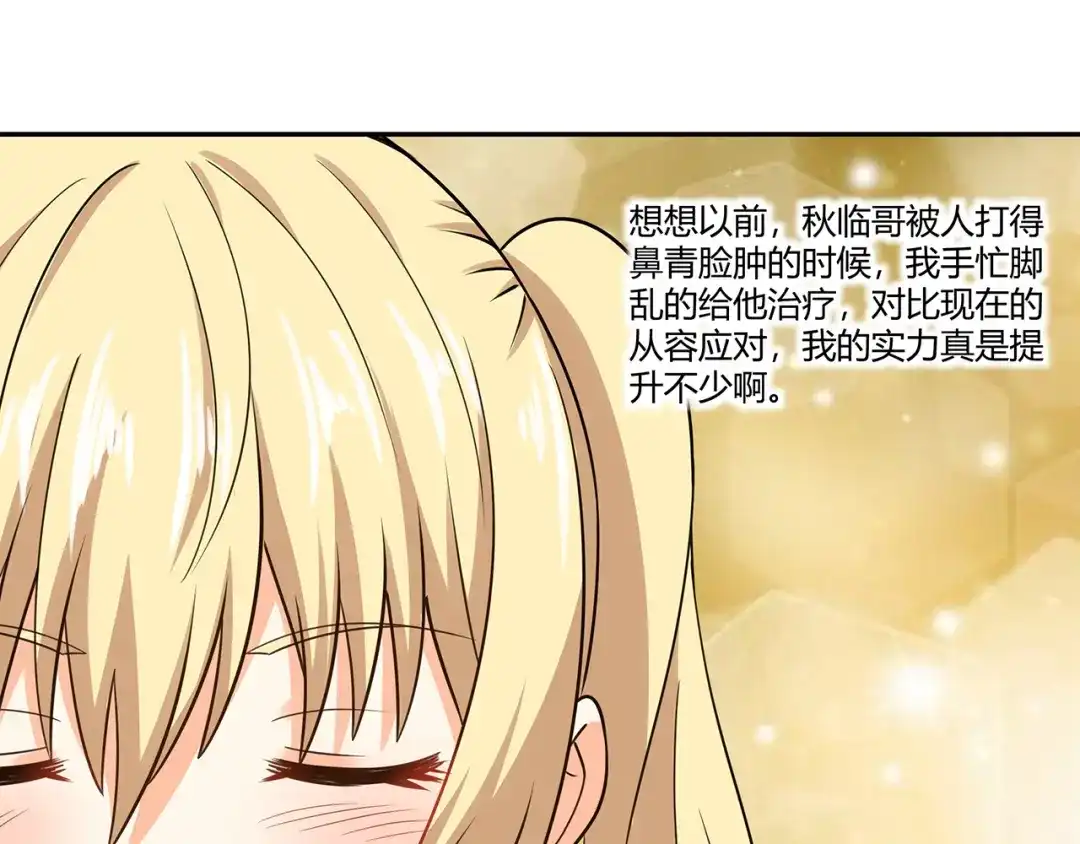 《吞噬领域》第183话 暗涛汹涌 第74页