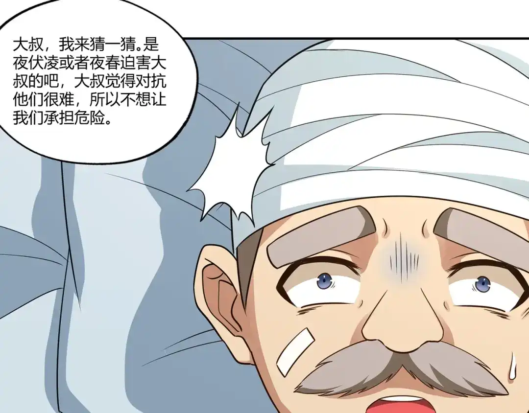《吞噬领域》第183话 暗涛汹涌 第80页
