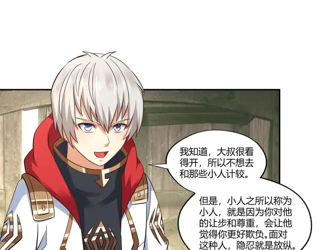 《吞噬领域》第183话 暗涛汹涌 第84页