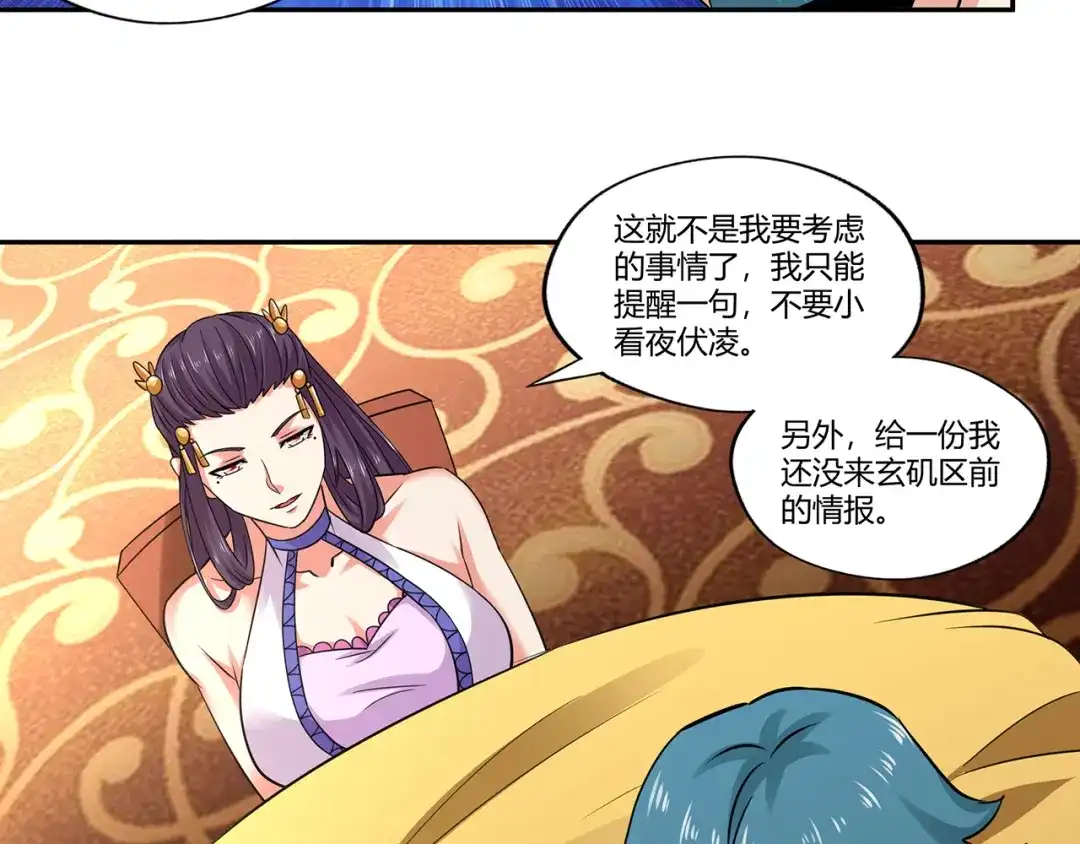 《吞噬领域》第183话 暗涛汹涌 第62页
