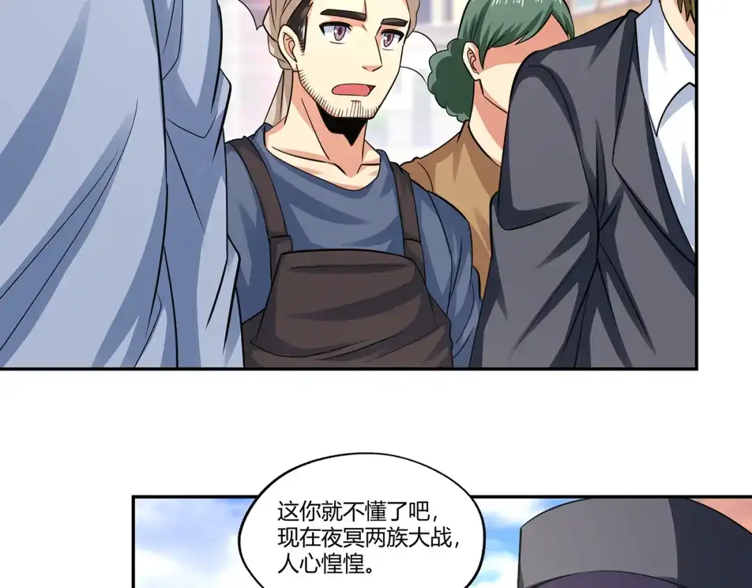 《吞噬领域》第183话 暗涛汹涌 第9页