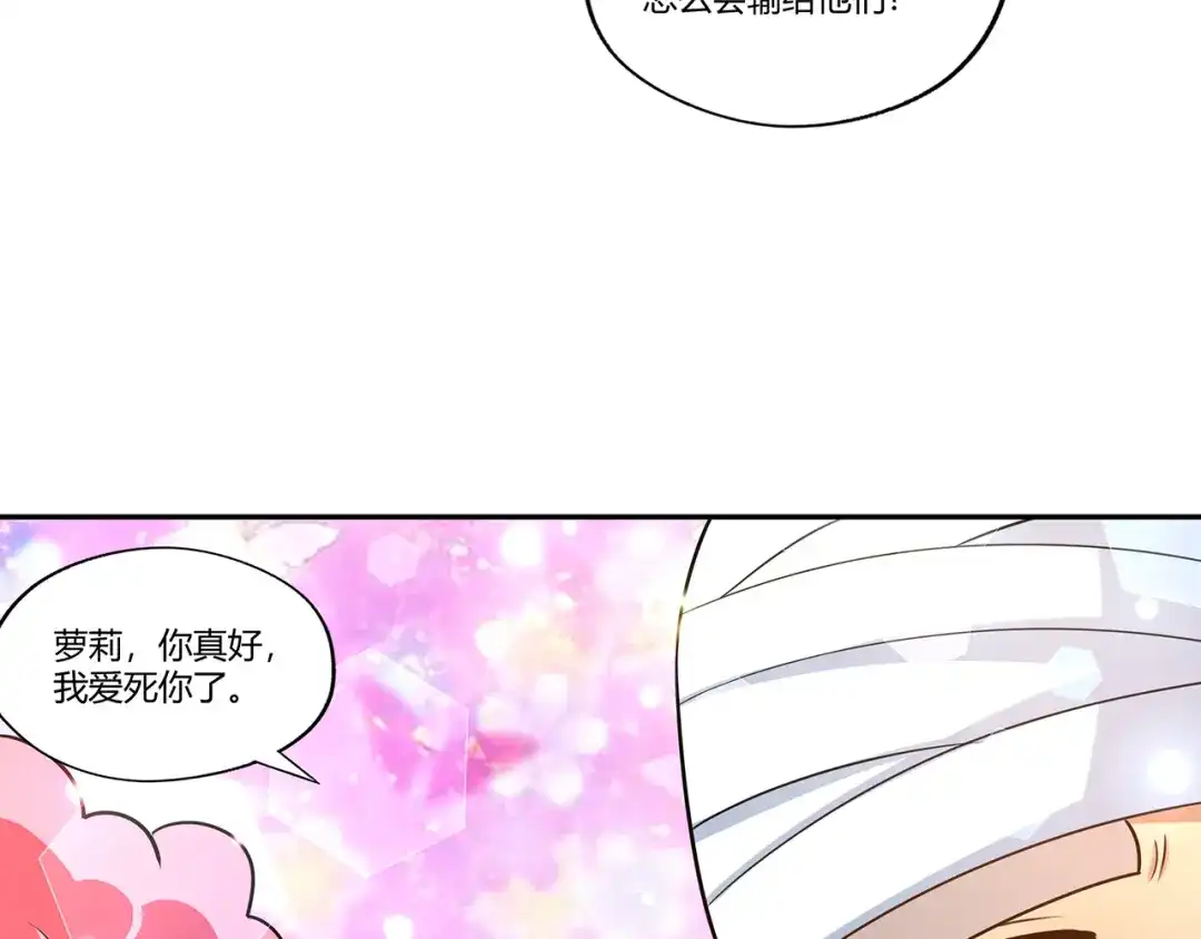 《吞噬领域》第183话 暗涛汹涌 第98页