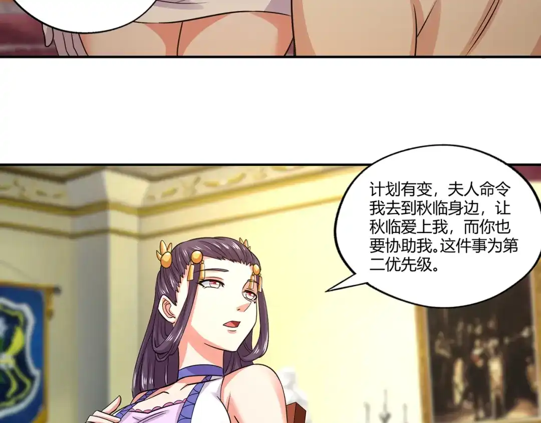 《吞噬领域》第183话 暗涛汹涌 第59页