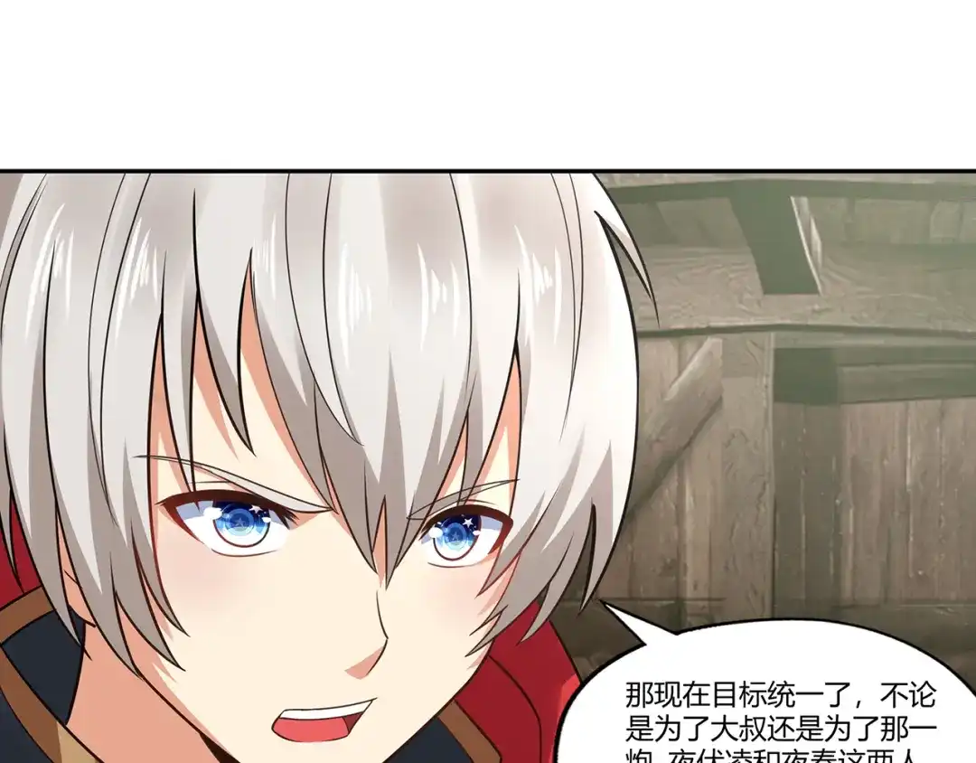 《吞噬领域》第183话 暗涛汹涌 第103页