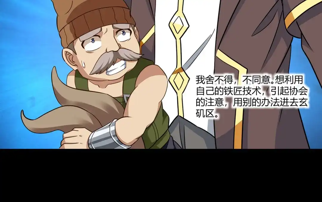 《吞噬领域》第183话 暗涛汹涌 第93页