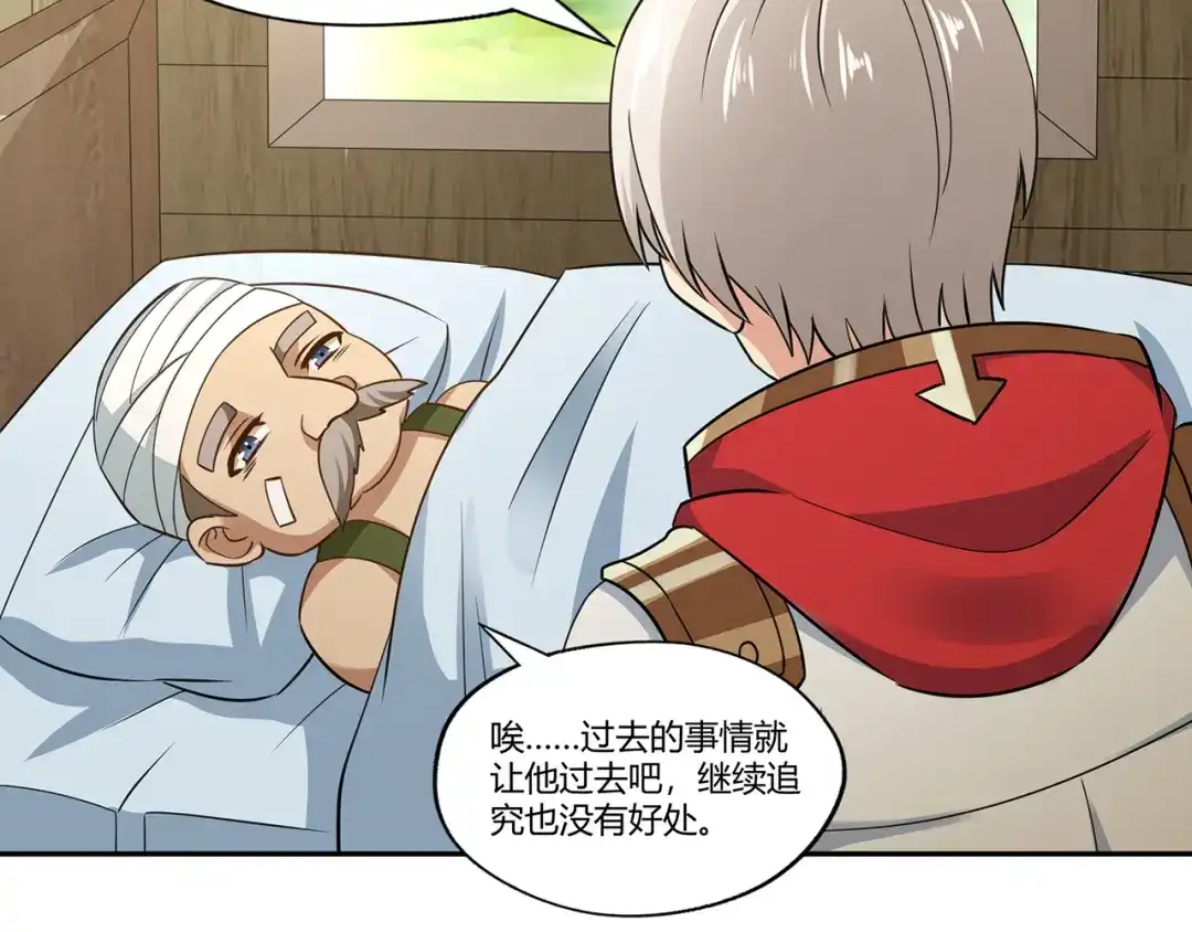 《吞噬领域》第183话 暗涛汹涌 第76页