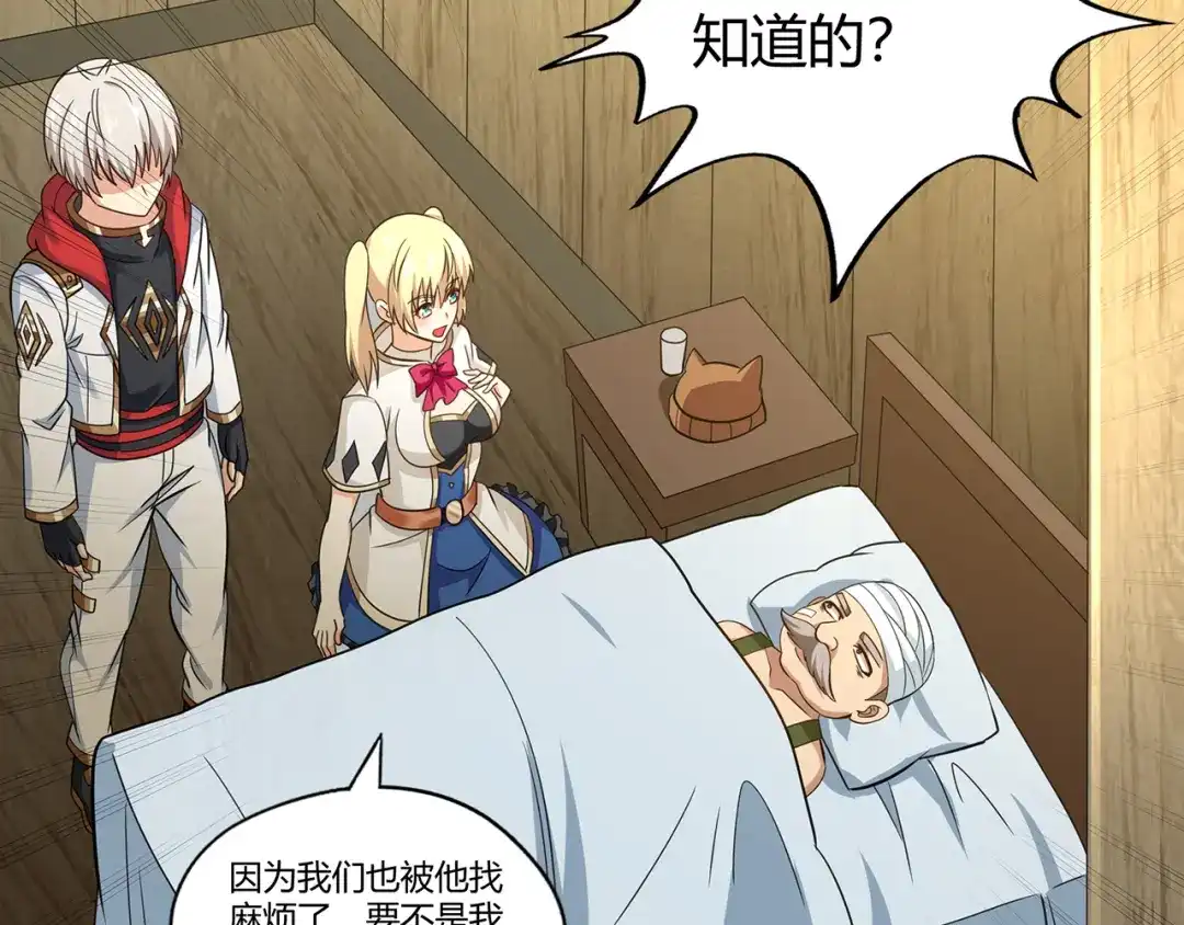 《吞噬领域》第183话 暗涛汹涌 第82页