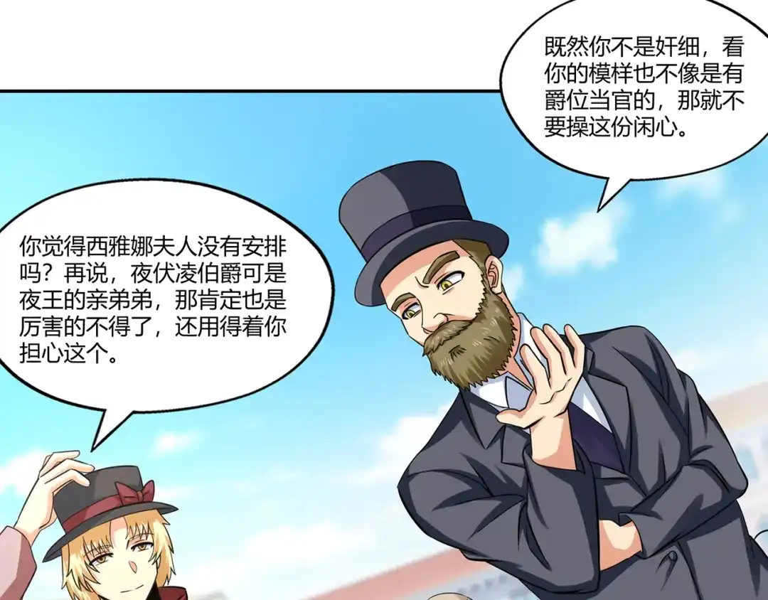 《吞噬领域》第183话 暗涛汹涌 第17页