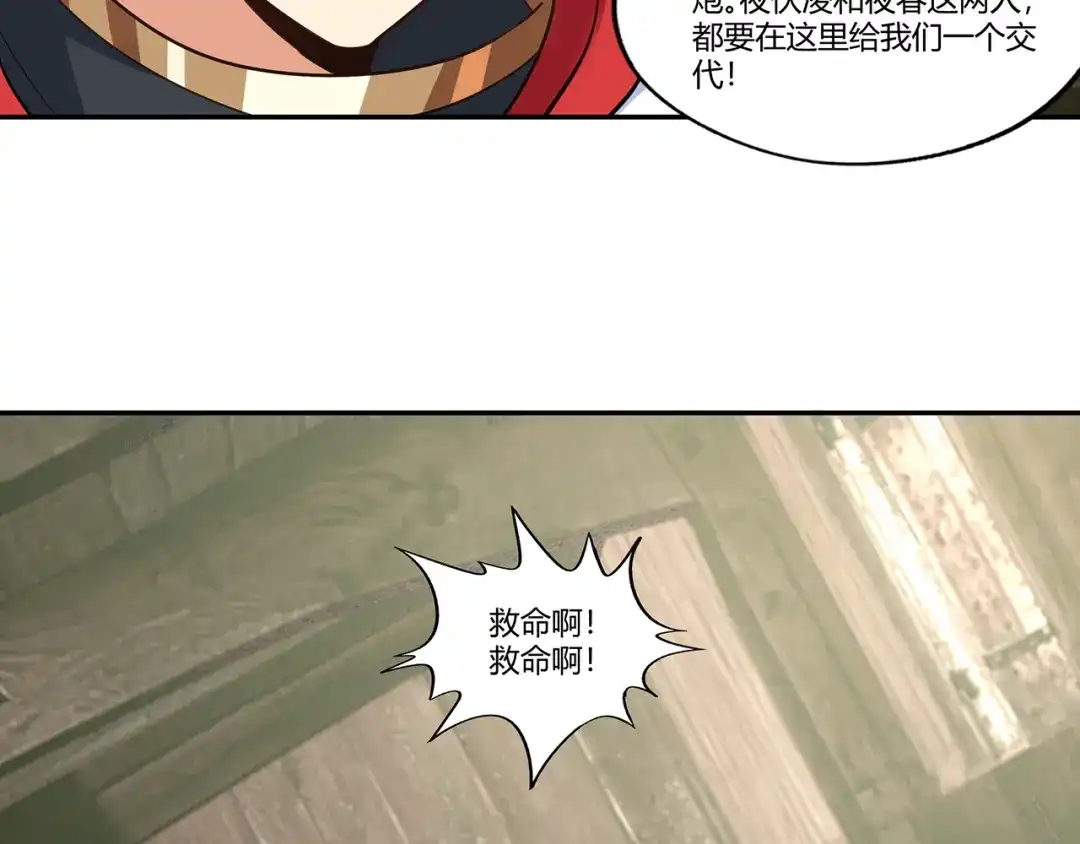 《吞噬领域》第183话 暗涛汹涌 第104页