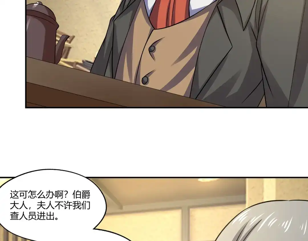 《吞噬领域》第183话 暗涛汹涌 第26页