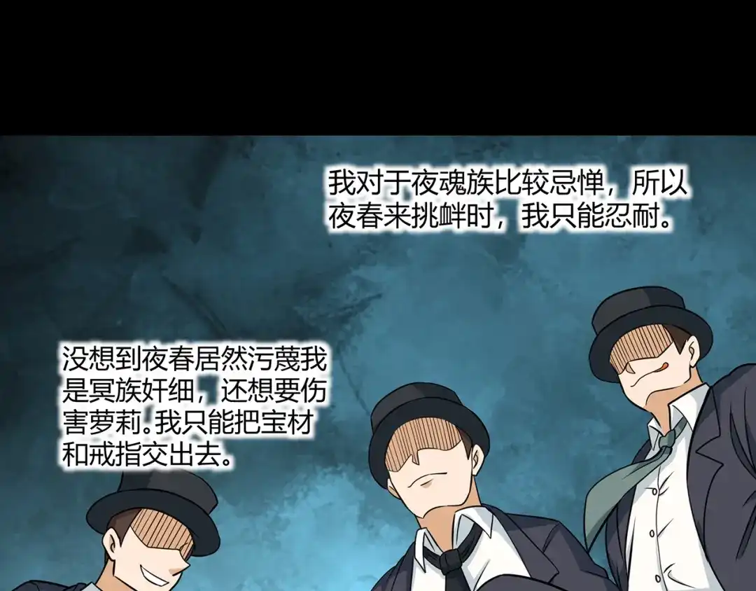 《吞噬领域》第183话 暗涛汹涌 第94页