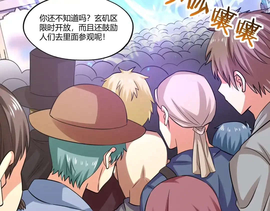《吞噬领域》第183话 暗涛汹涌 第7页