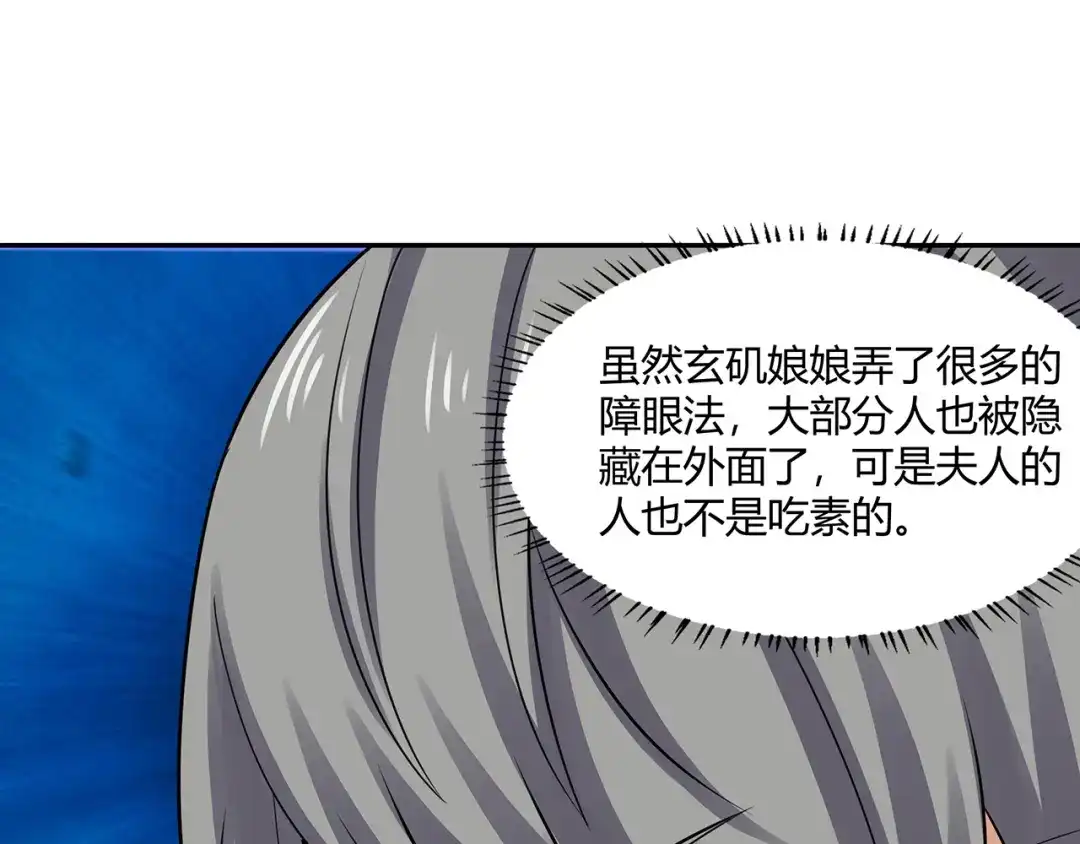 《吞噬领域》第183话 暗涛汹涌 第30页