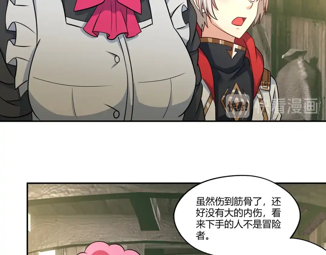 《吞噬领域》第183话 暗涛汹涌 第71页