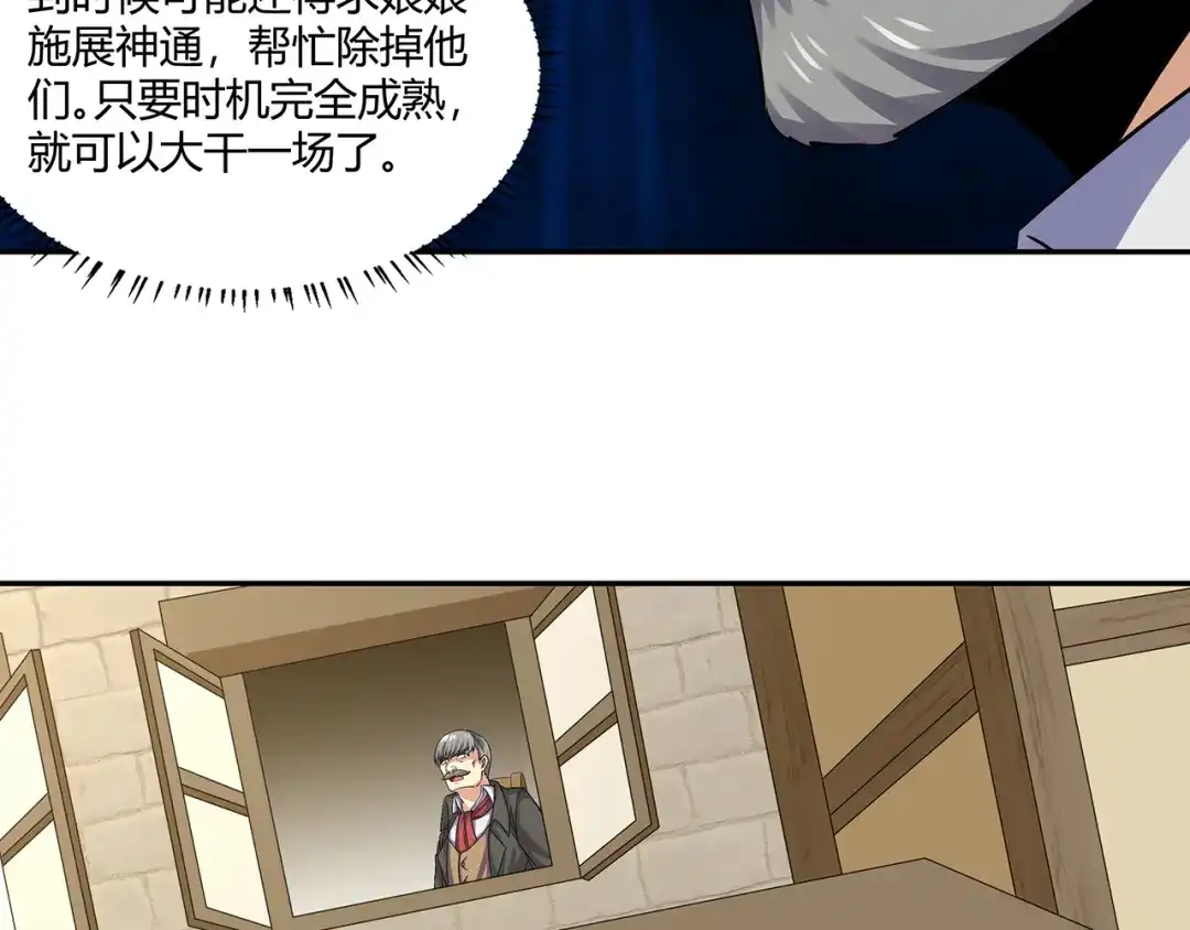《吞噬领域》第183话 暗涛汹涌 第32页
