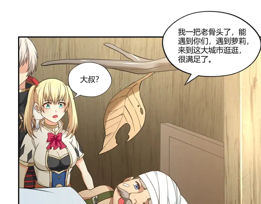 《吞噬领域》第183话 暗涛汹涌 第77页