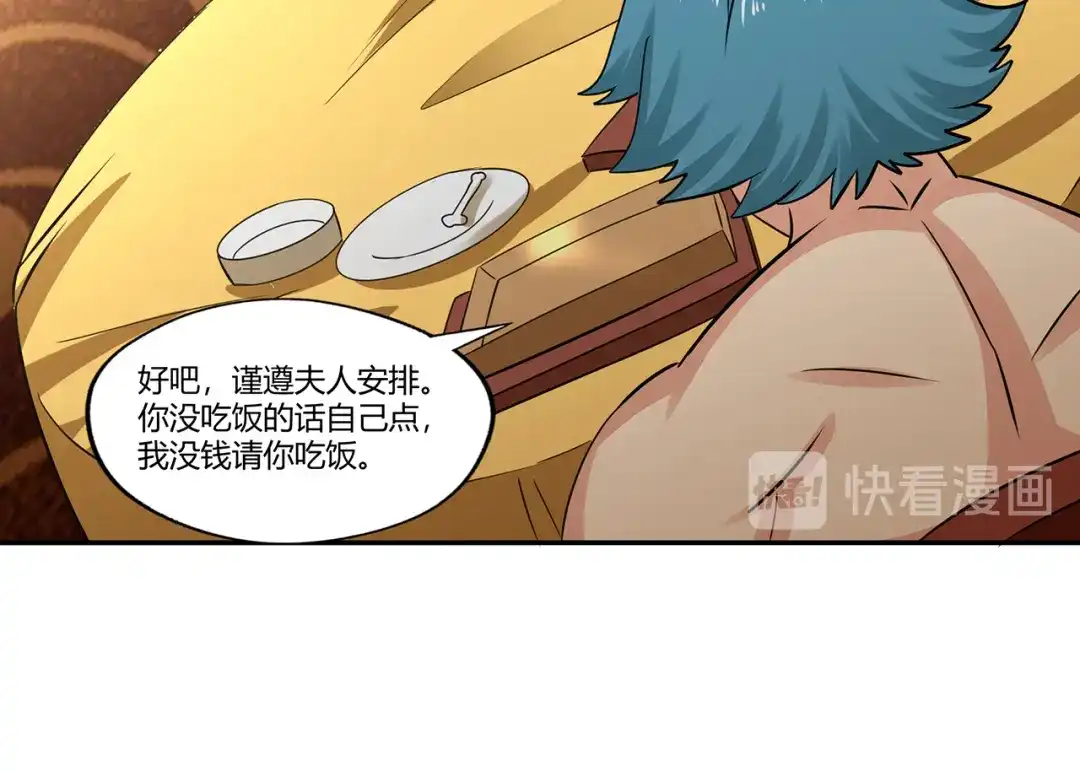 《吞噬领域》第183话 暗涛汹涌 第63页
