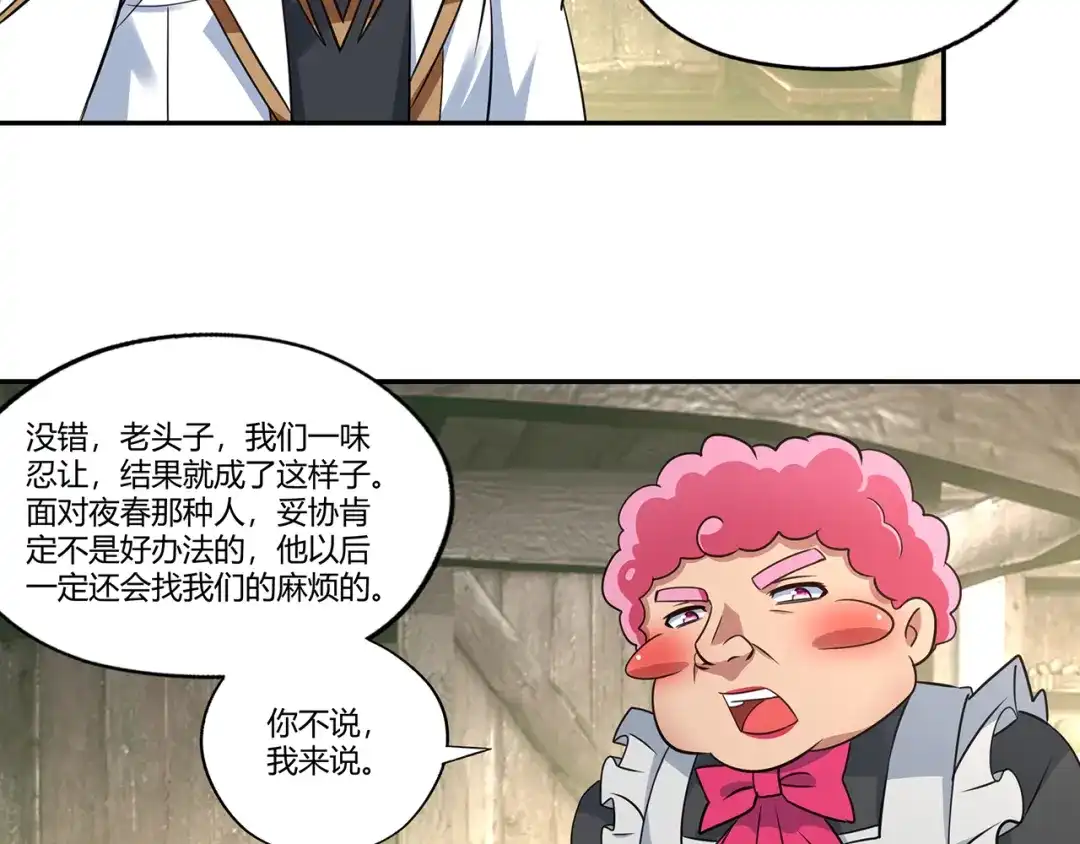 《吞噬领域》第183话 暗涛汹涌 第85页