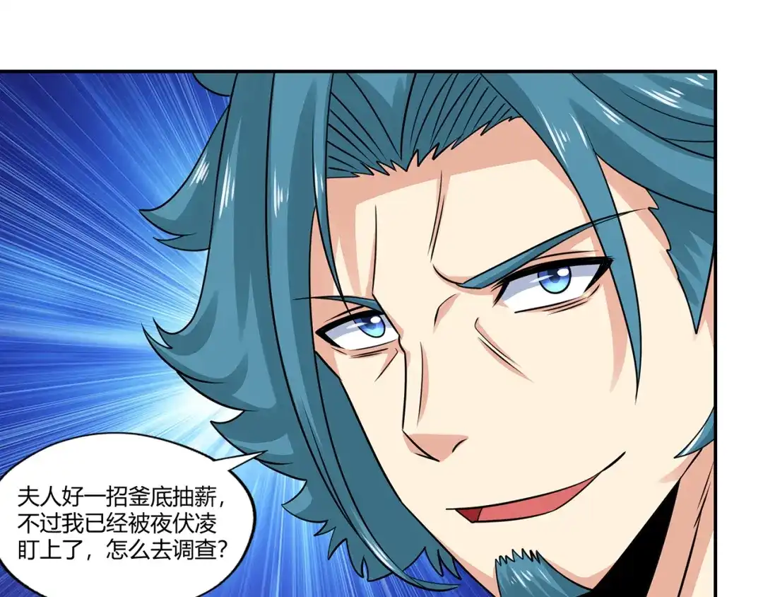 《吞噬领域》第183话 暗涛汹涌 第61页