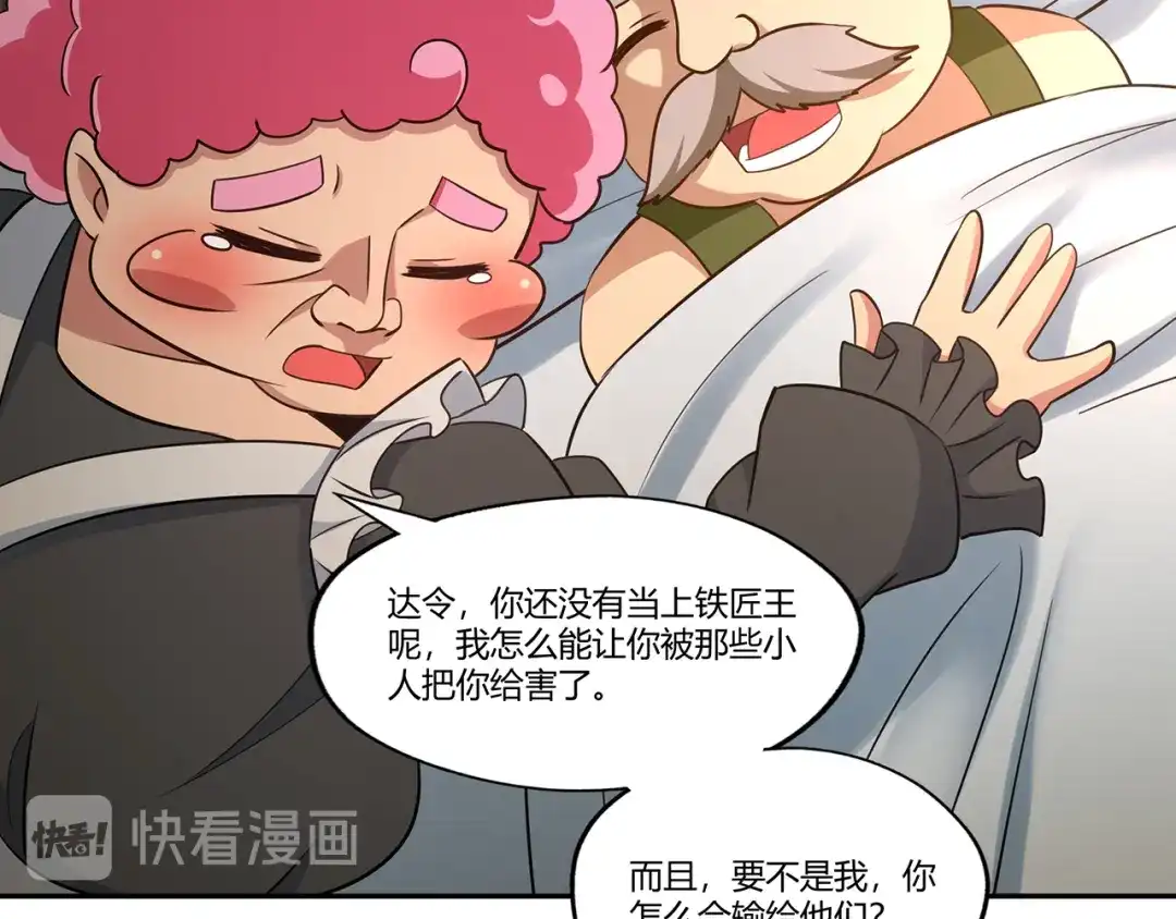 《吞噬领域》第183话 暗涛汹涌 第97页