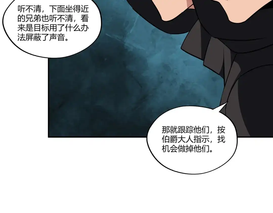 《吞噬领域》第183话 暗涛汹涌 第66页