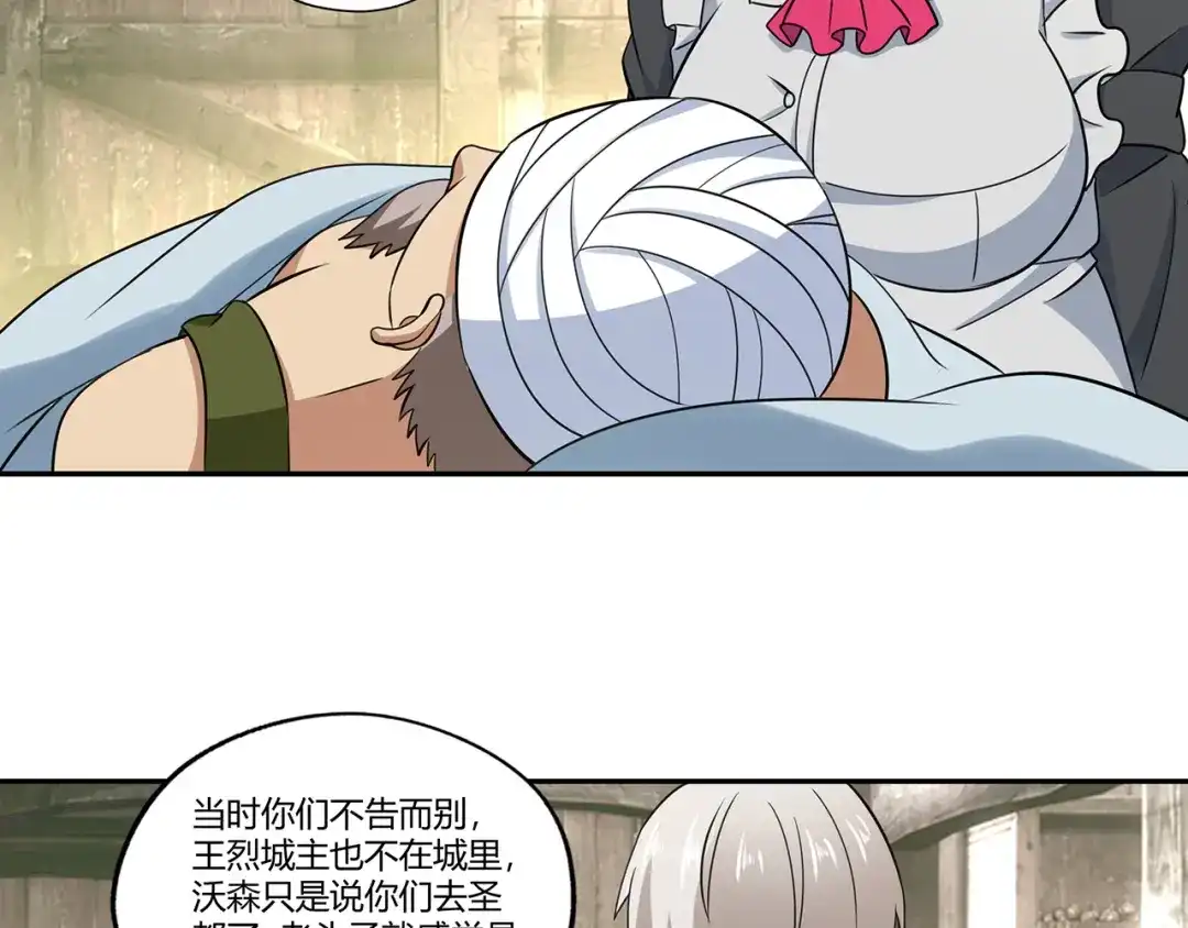 《吞噬领域》第183话 暗涛汹涌 第86页