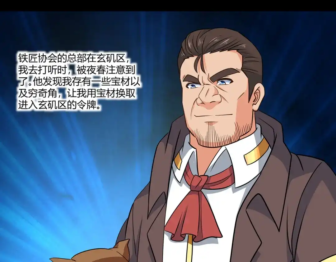《吞噬领域》第183话 暗涛汹涌 第92页