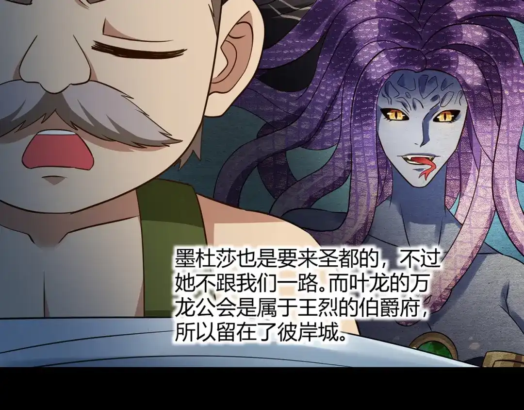 《吞噬领域》第183话 暗涛汹涌 第89页