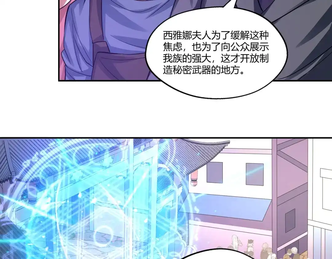 《吞噬领域》第183话 暗涛汹涌 第11页