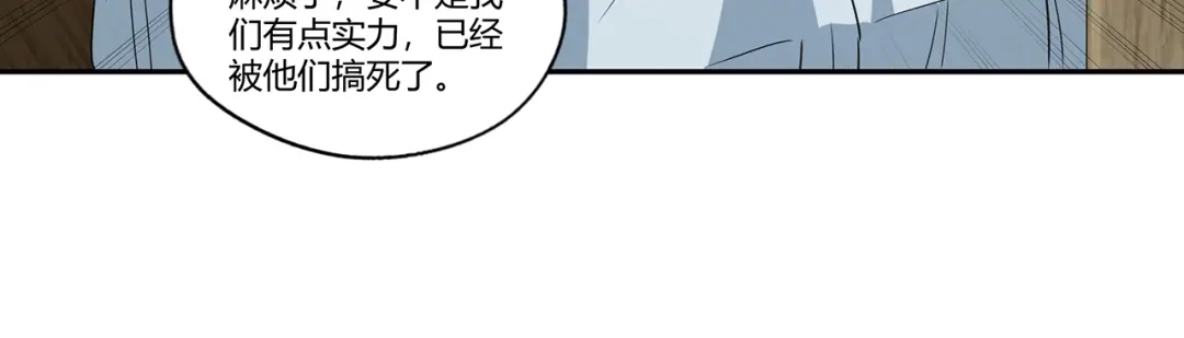 《吞噬领域》第183话 暗涛汹涌 第83页