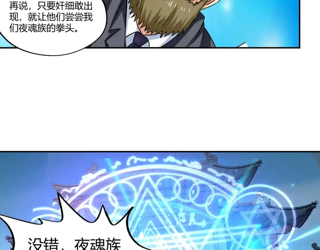 《吞噬领域》第183话 暗涛汹涌 第20页