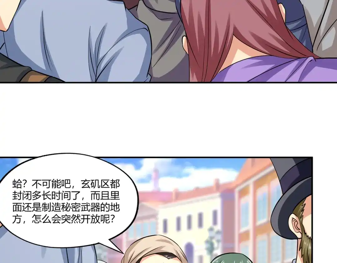 《吞噬领域》第183话 暗涛汹涌 第8页