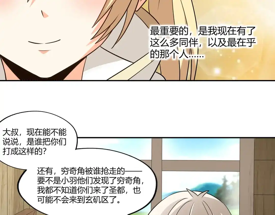 《吞噬领域》第183话 暗涛汹涌 第75页