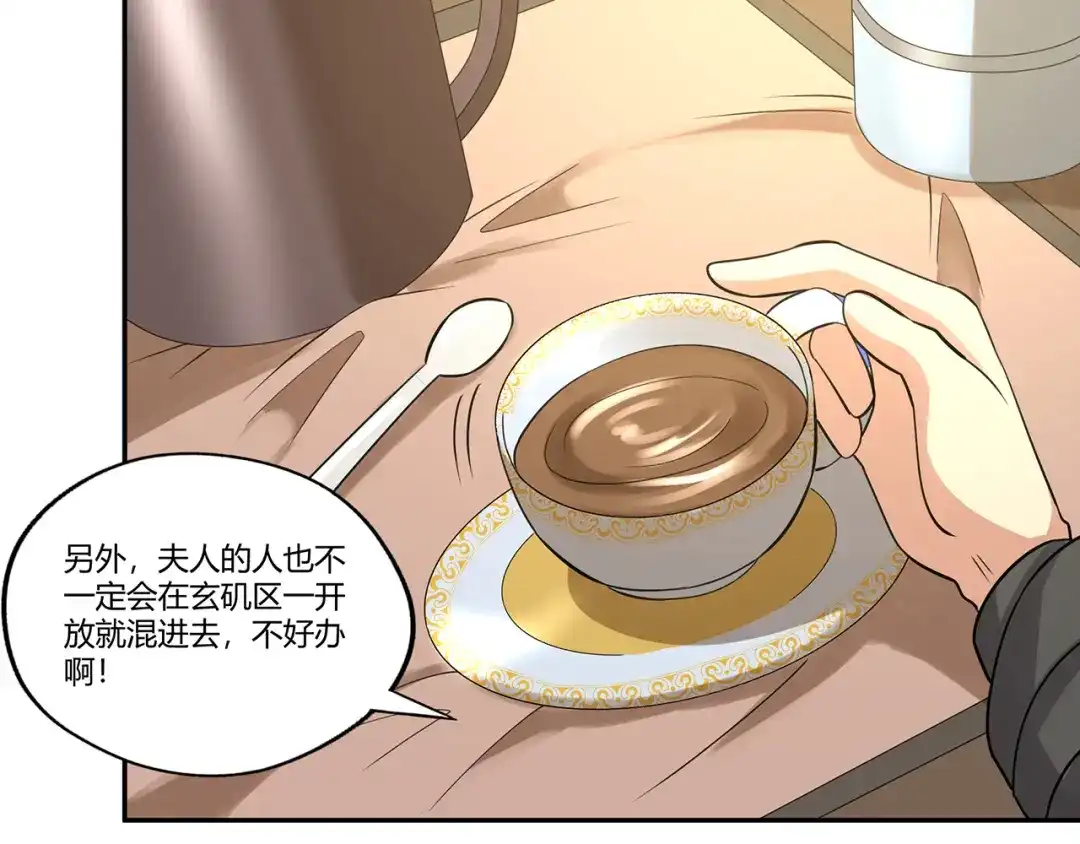 《吞噬领域》第183话 暗涛汹涌 第29页