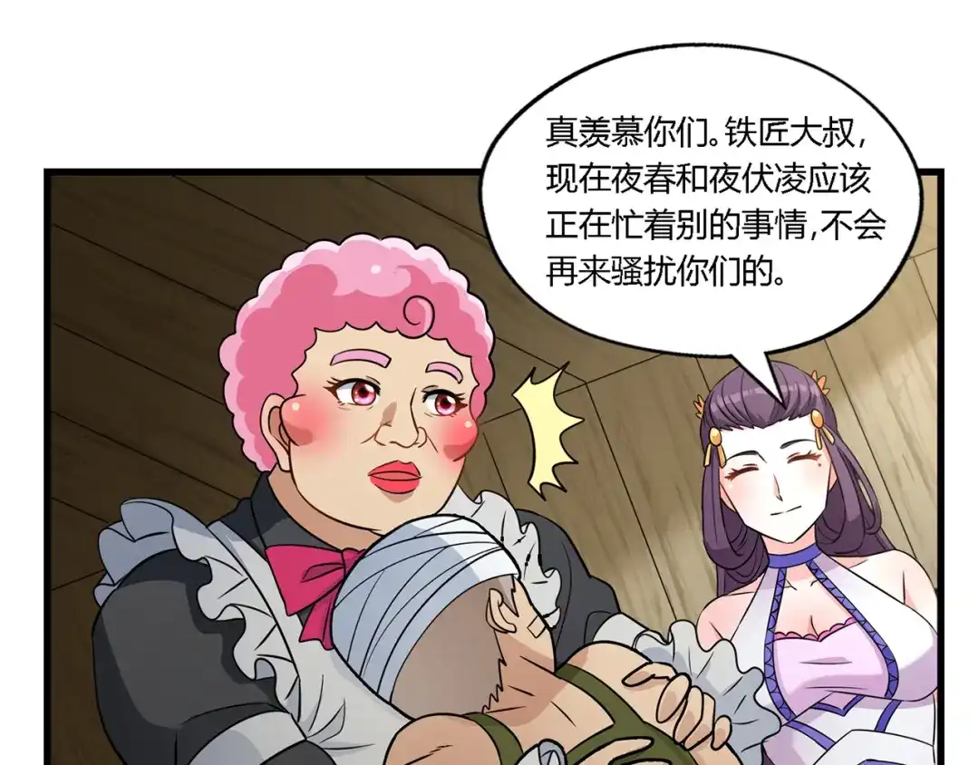 《吞噬领域》第184话 夜风的手段 第66页