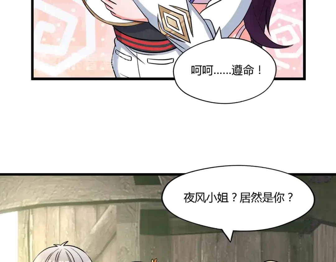《吞噬领域》第184话 夜风的手段 第31页