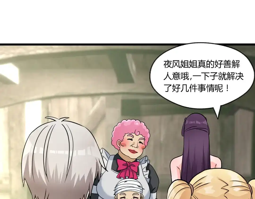 《吞噬领域》第184话 夜风的手段 第71页