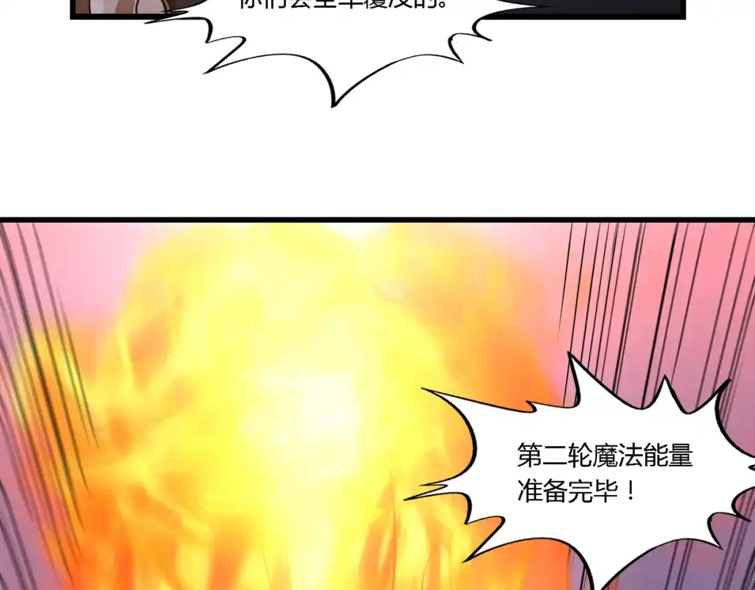 《吞噬领域》第184话 夜风的手段 第105页