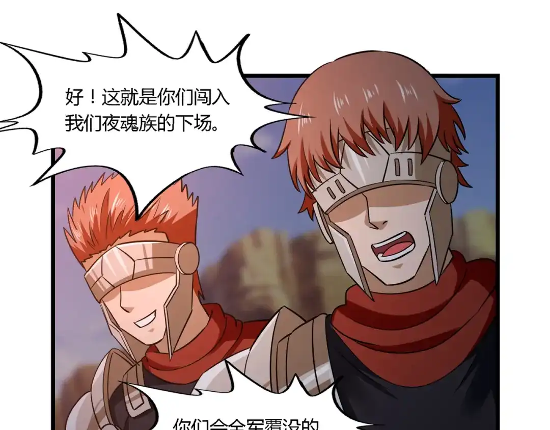 《吞噬领域》第184话 夜风的手段 第104页