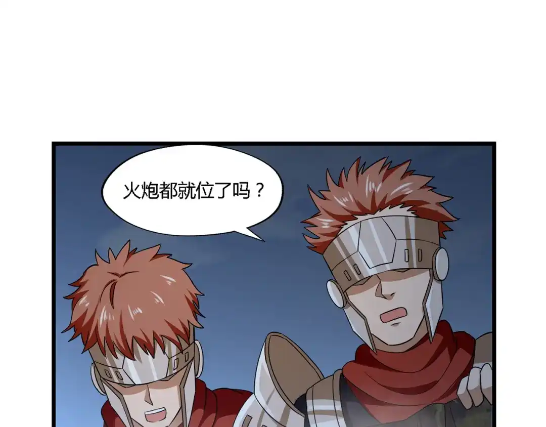 《吞噬领域》第184话 夜风的手段 第86页
