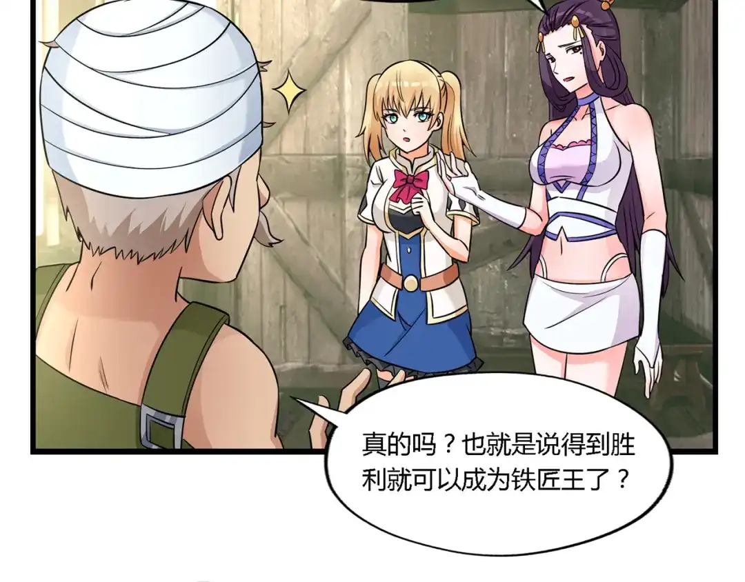 《吞噬领域》第184话 夜风的手段 第51页