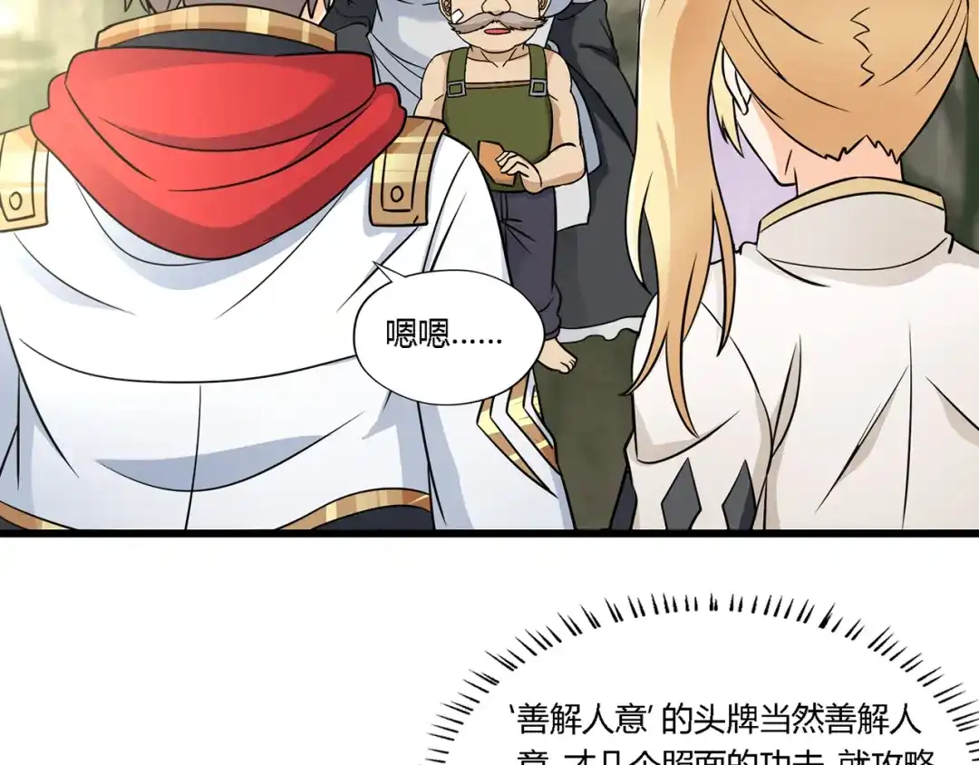 《吞噬领域》第184话 夜风的手段 第72页